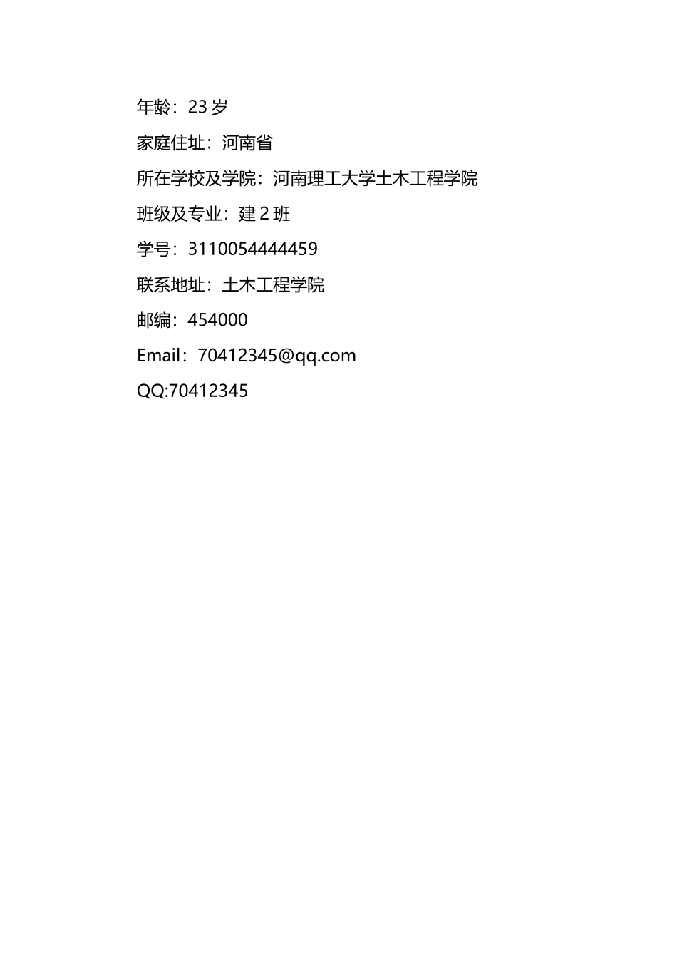 大学生考研生涯规划_第3页