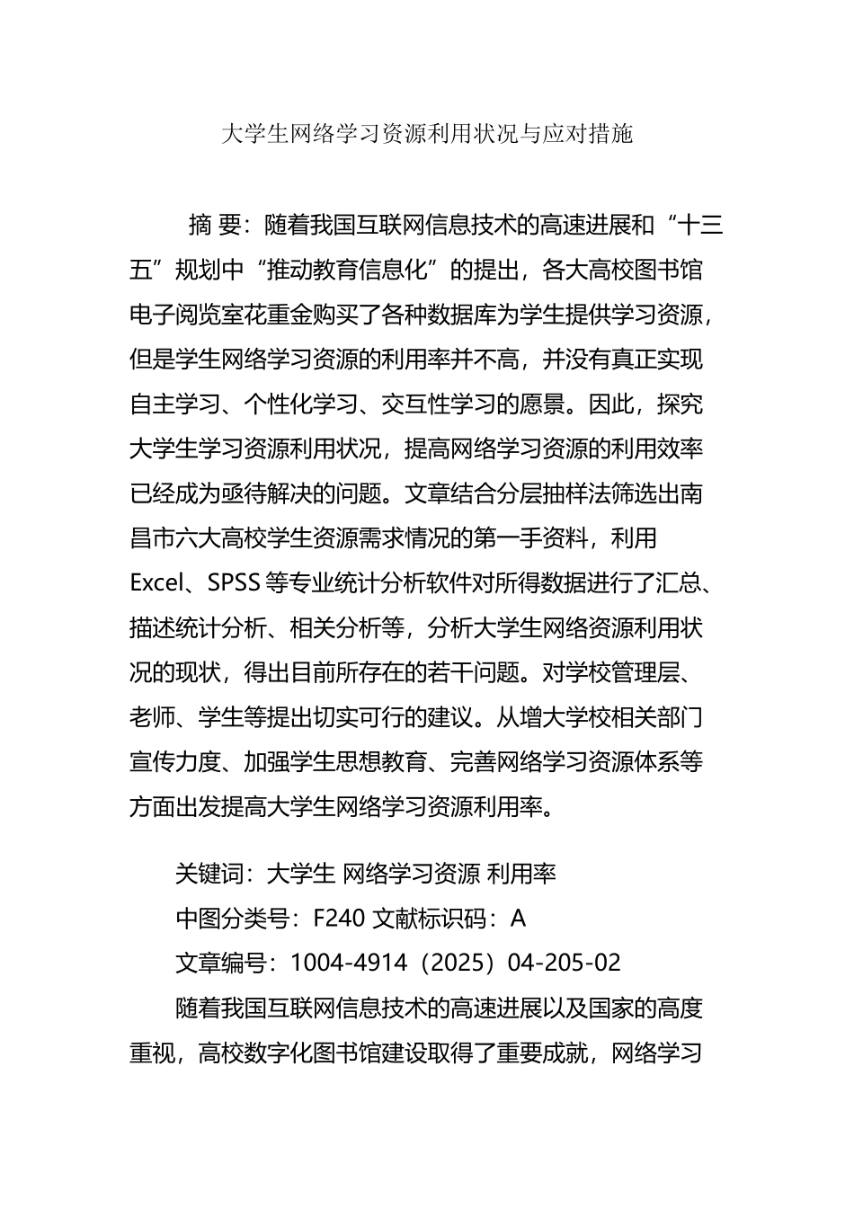 大学生网络学习资源利用状况与应对措施_第2页
