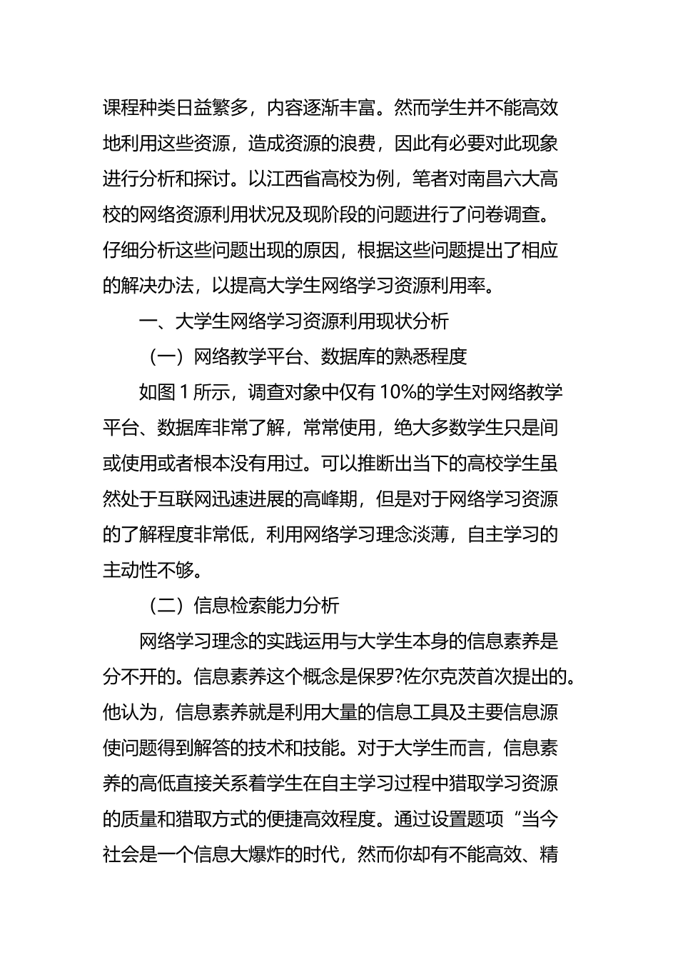 大学生网络学习资源利用状况与应对措施_第3页