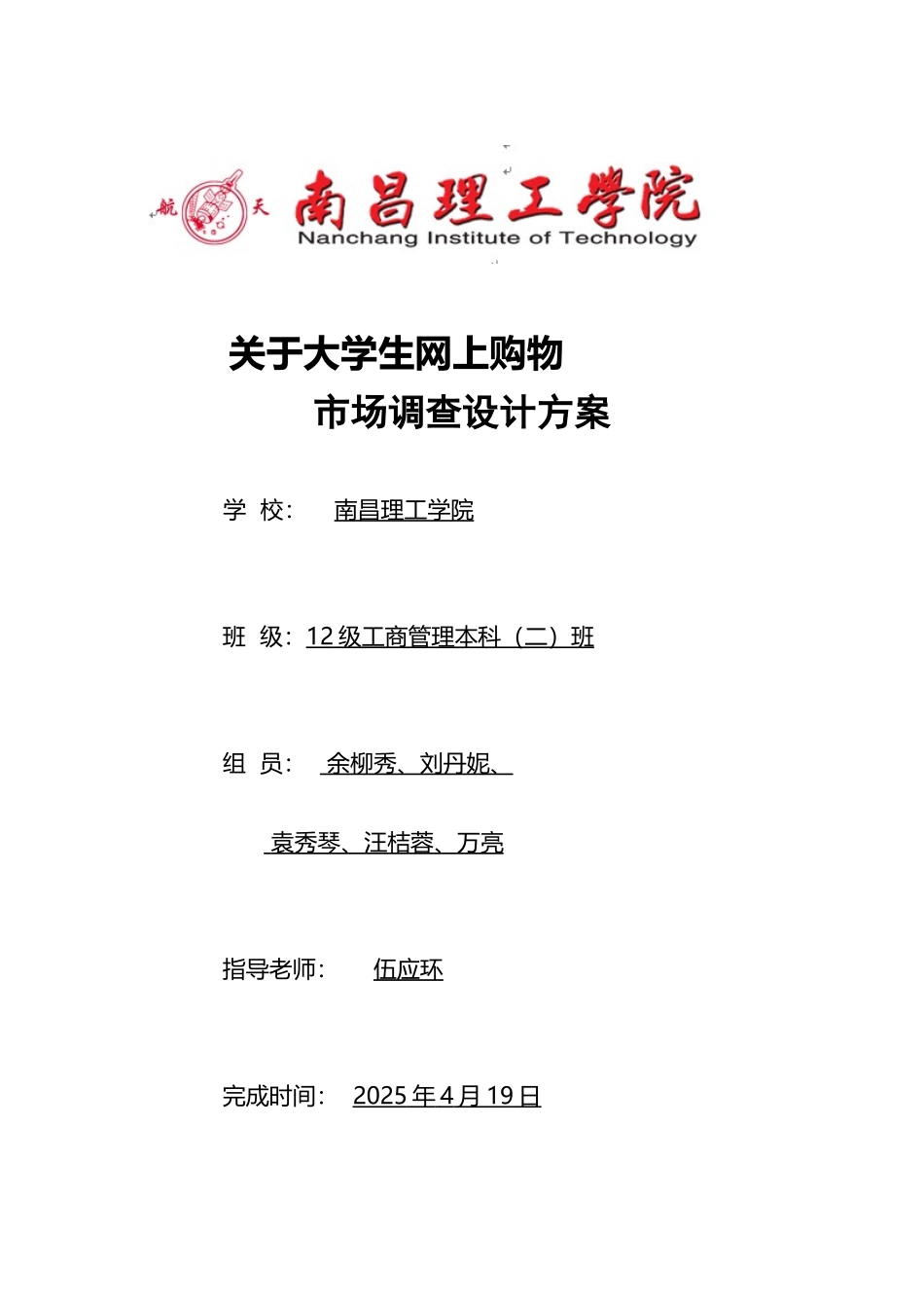 大学生网购市场调查设计方案_第2页