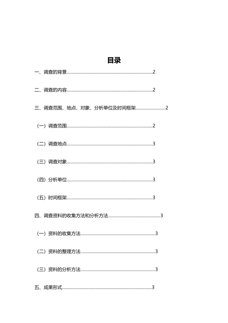 大学生网购市场调查设计方案_第3页