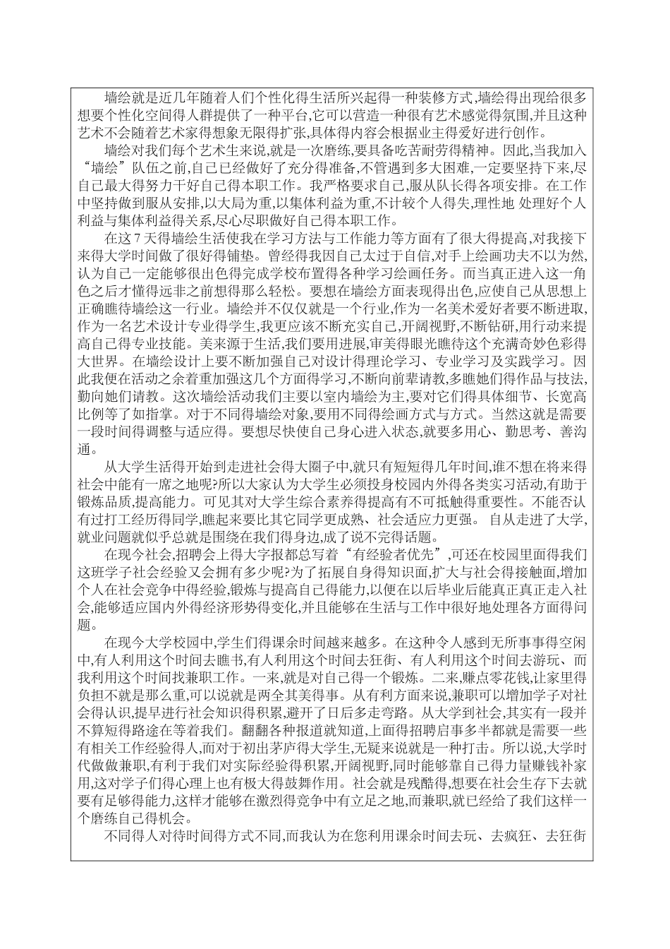 大学生职业体验报告_第2页