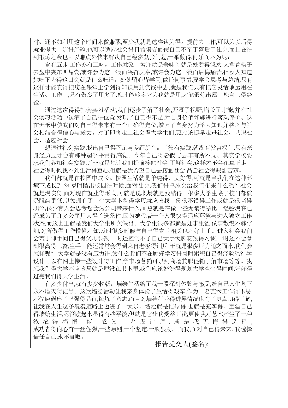 大学生职业体验报告_第3页