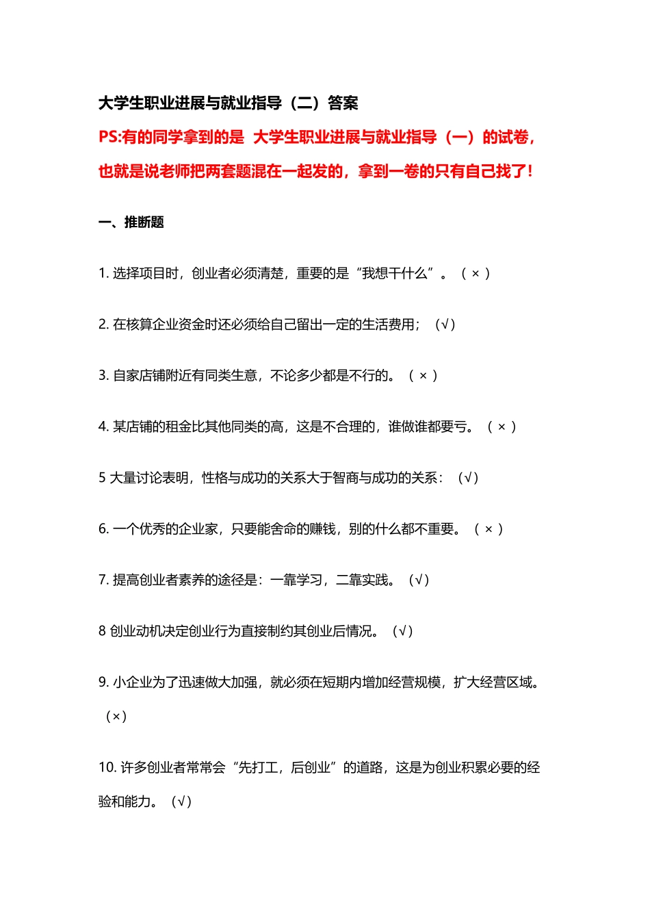 大学生职业发展与就业指导答案_第2页