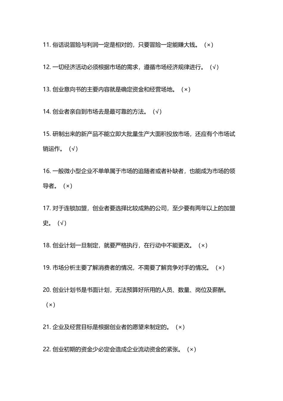 大学生职业发展与就业指导答案_第3页