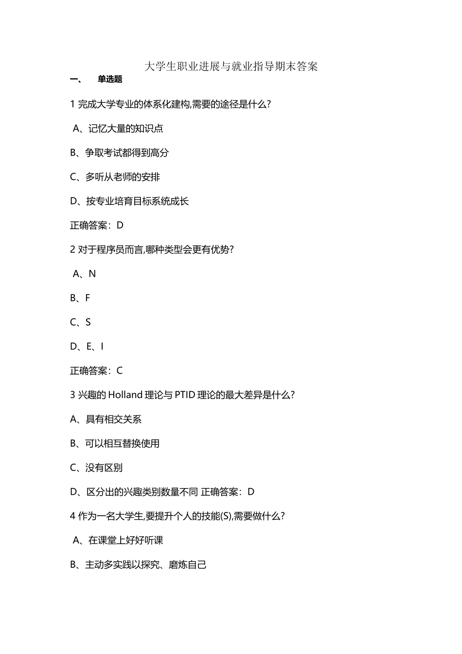 大学生职业发展和就业指导期末测试答案解析_第2页