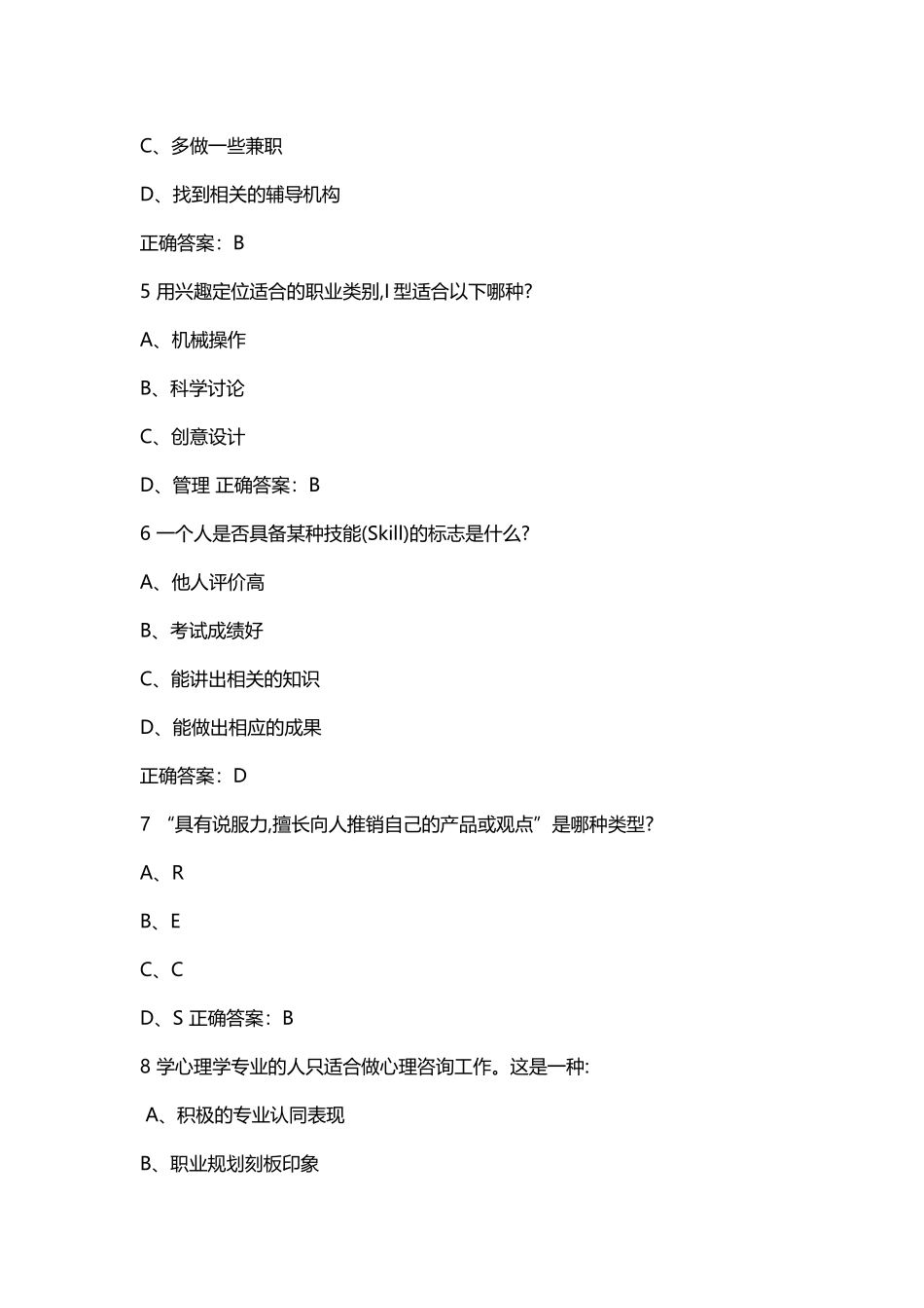 大学生职业发展和就业指导期末测试答案解析_第3页