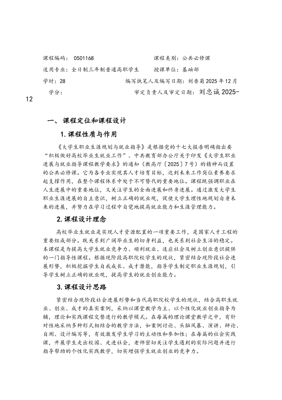 大学生职业生涯规划与就业指导---课程标准资料_第2页