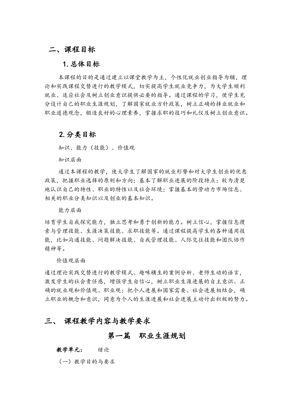 大学生职业生涯规划与就业指导---课程标准资料_第3页