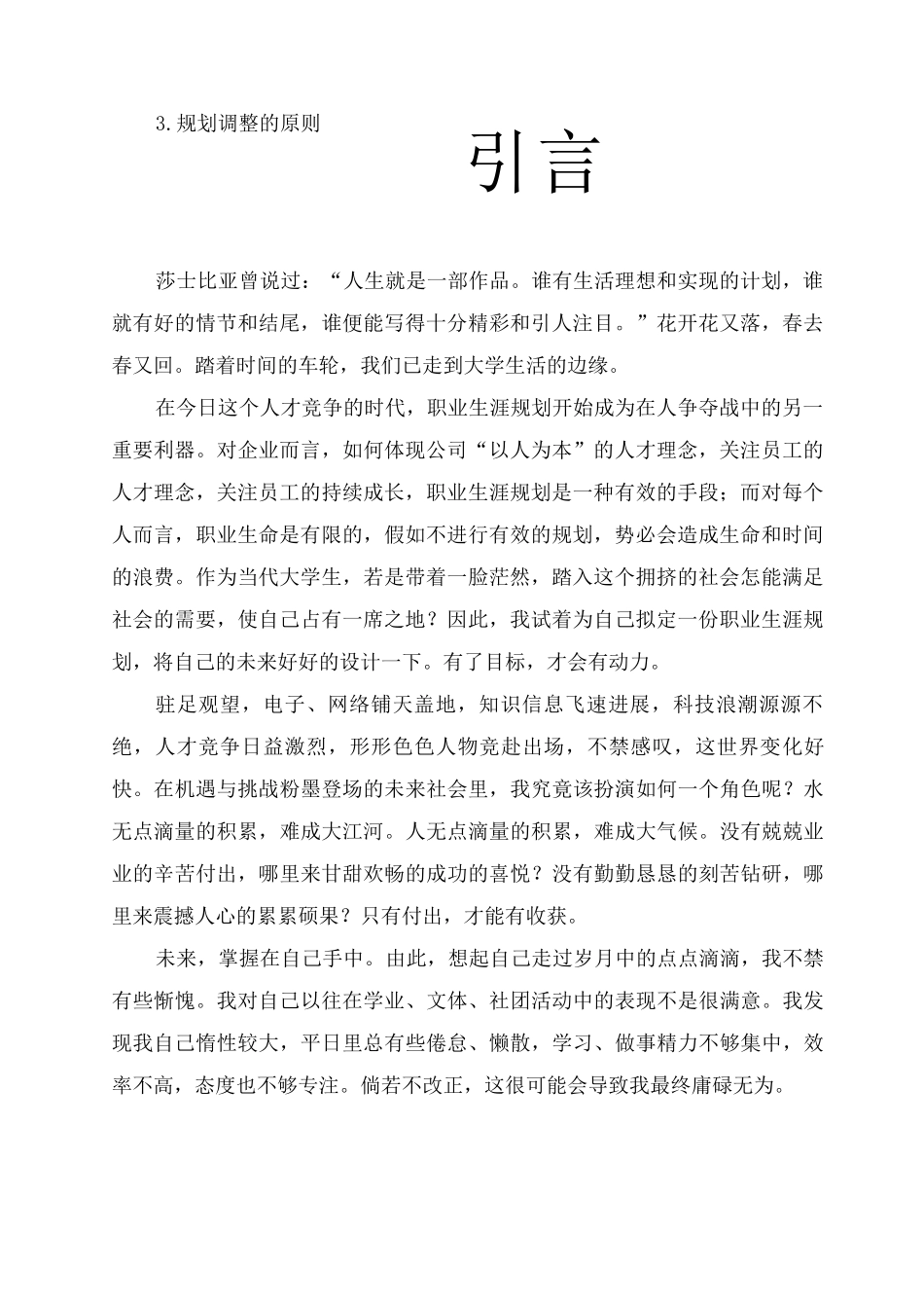 大学生职业生涯规划一_第2页