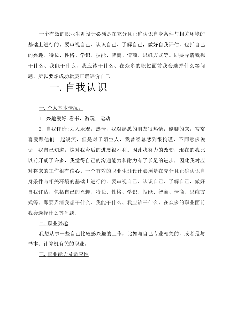 大学生职业生涯规划一_第3页