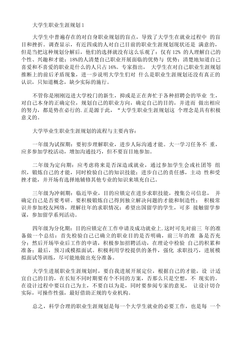 大学生职业生涯规划_第1页