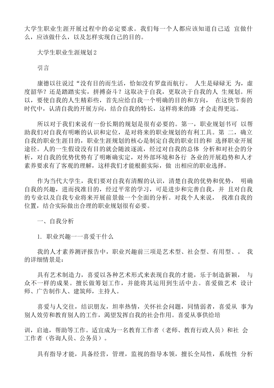 大学生职业生涯规划_第2页