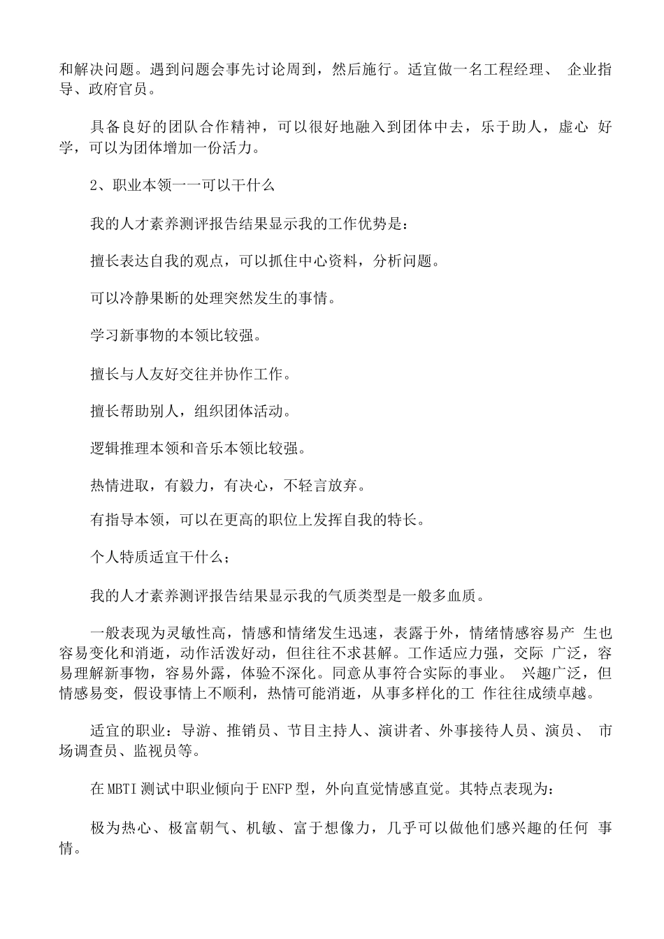 大学生职业生涯规划_第3页