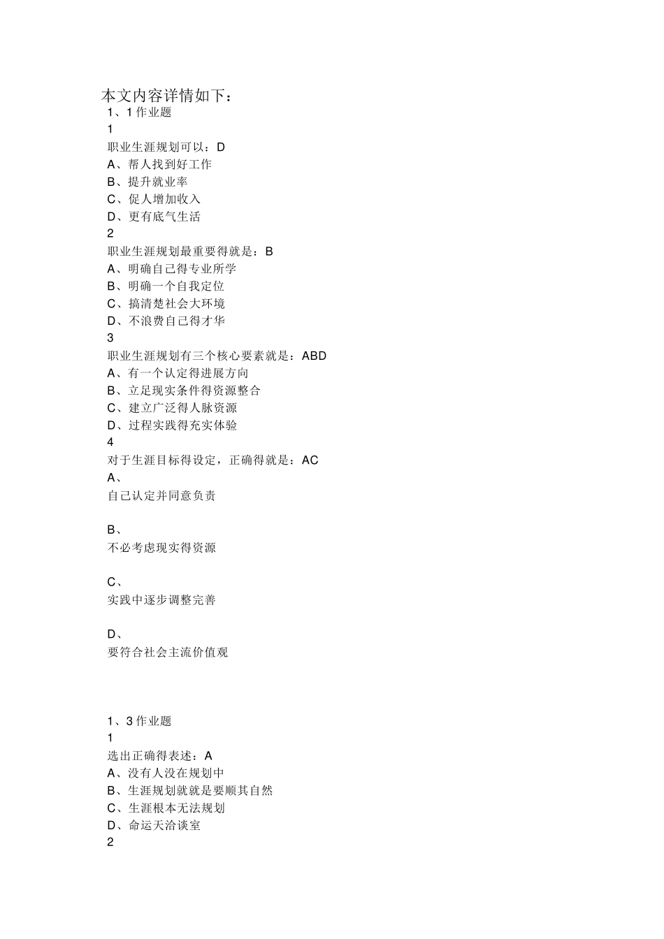 大学生职业生涯与规划2025版本一_第1页