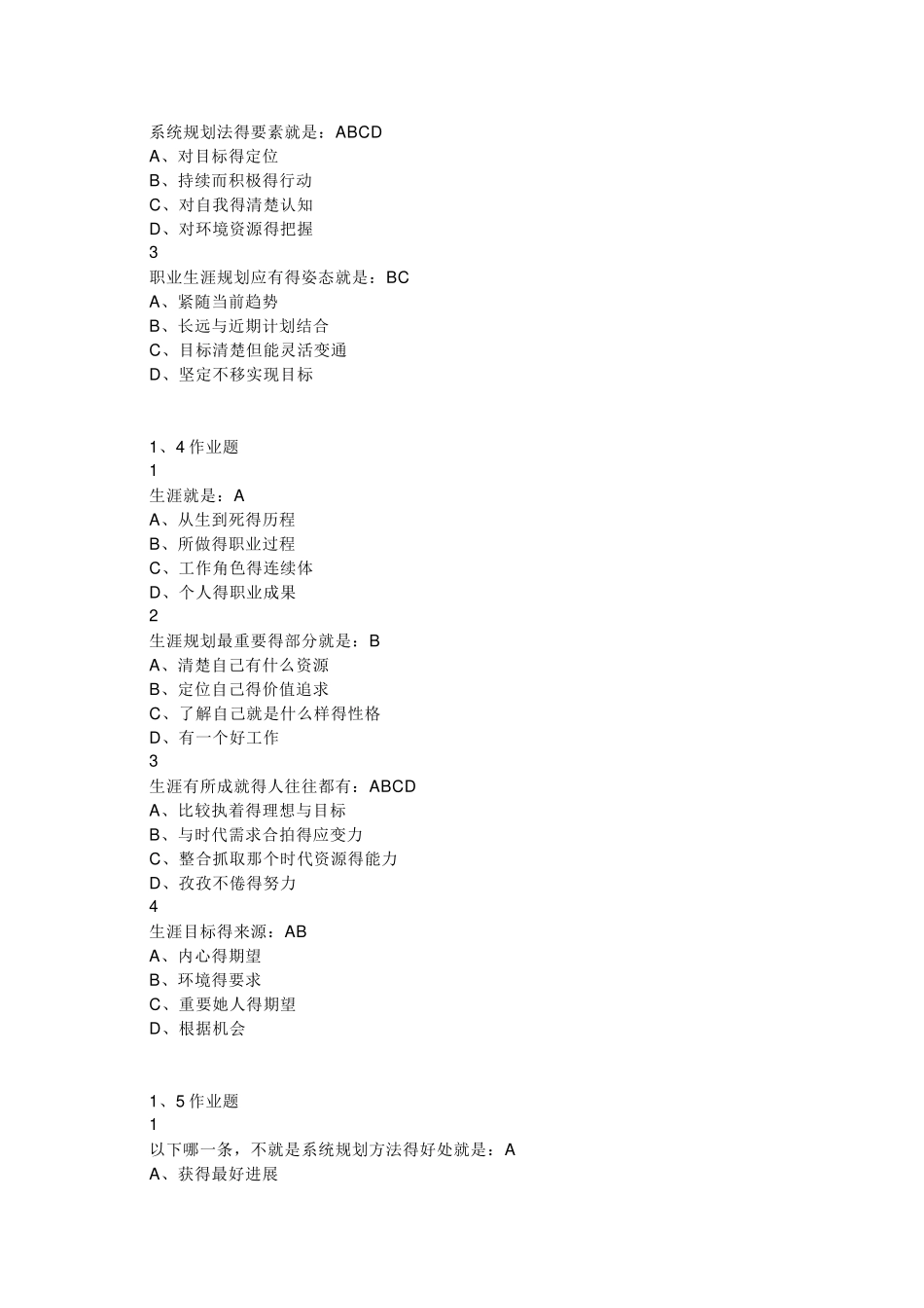 大学生职业生涯与规划2025版本一_第2页