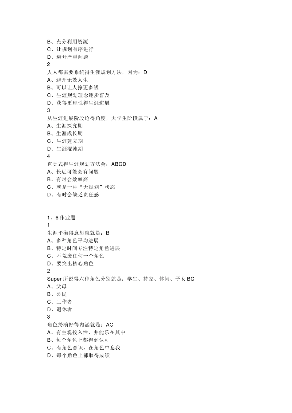 大学生职业生涯与规划2025版本一_第3页