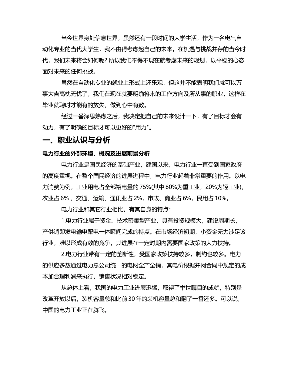 大学生职业生涯规划--电气自动化专业_第3页