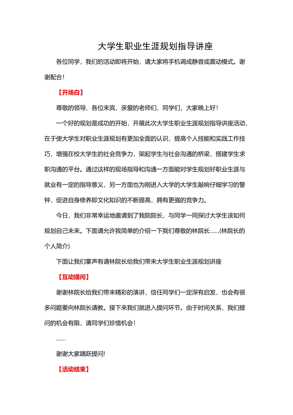 大学生职业生涯规划专题主持稿_第2页