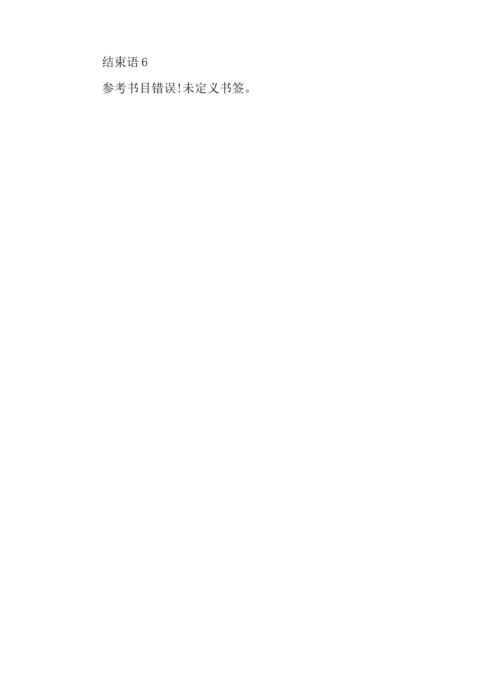 大学生职业生涯规划书3_第2页