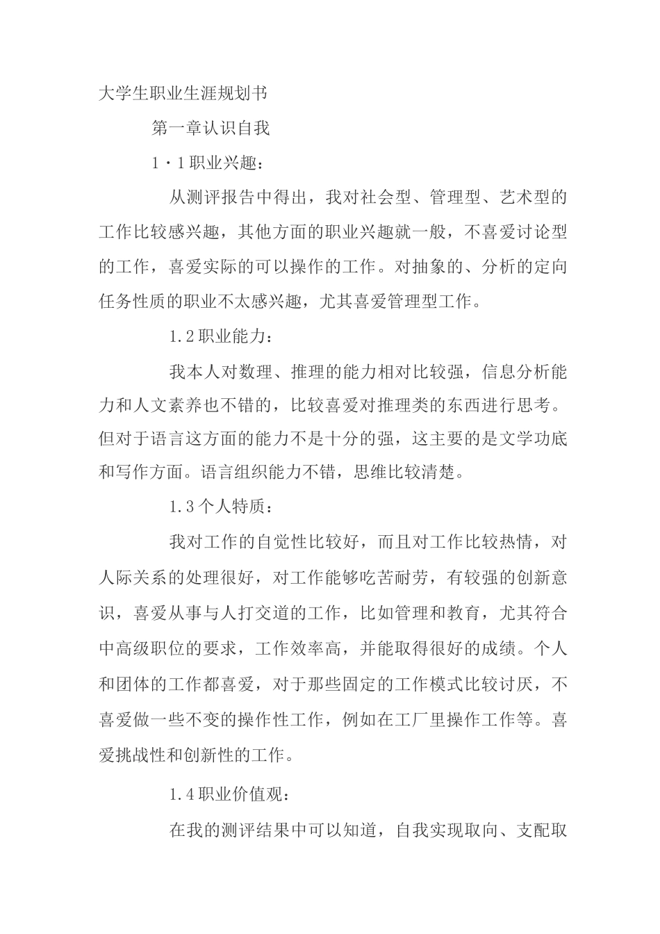 大学生职业生涯规划书3_第3页