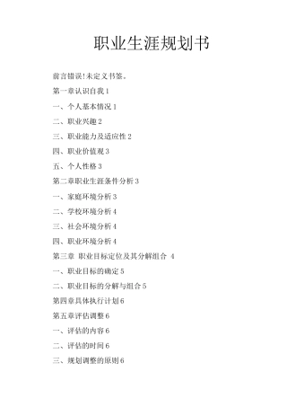 大学生职业生涯规划书3