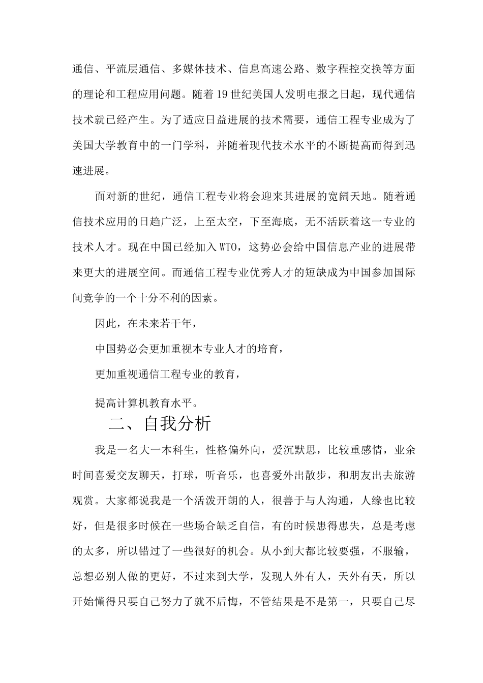 大学生职业生涯规划书4_第3页