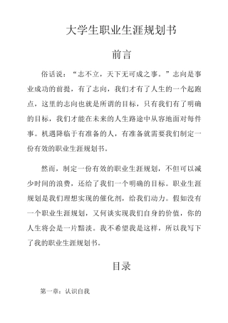 大学生职业生涯规划书5