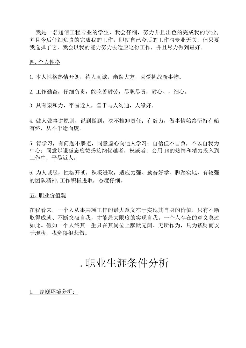 大学生职业生涯规划书七_第3页