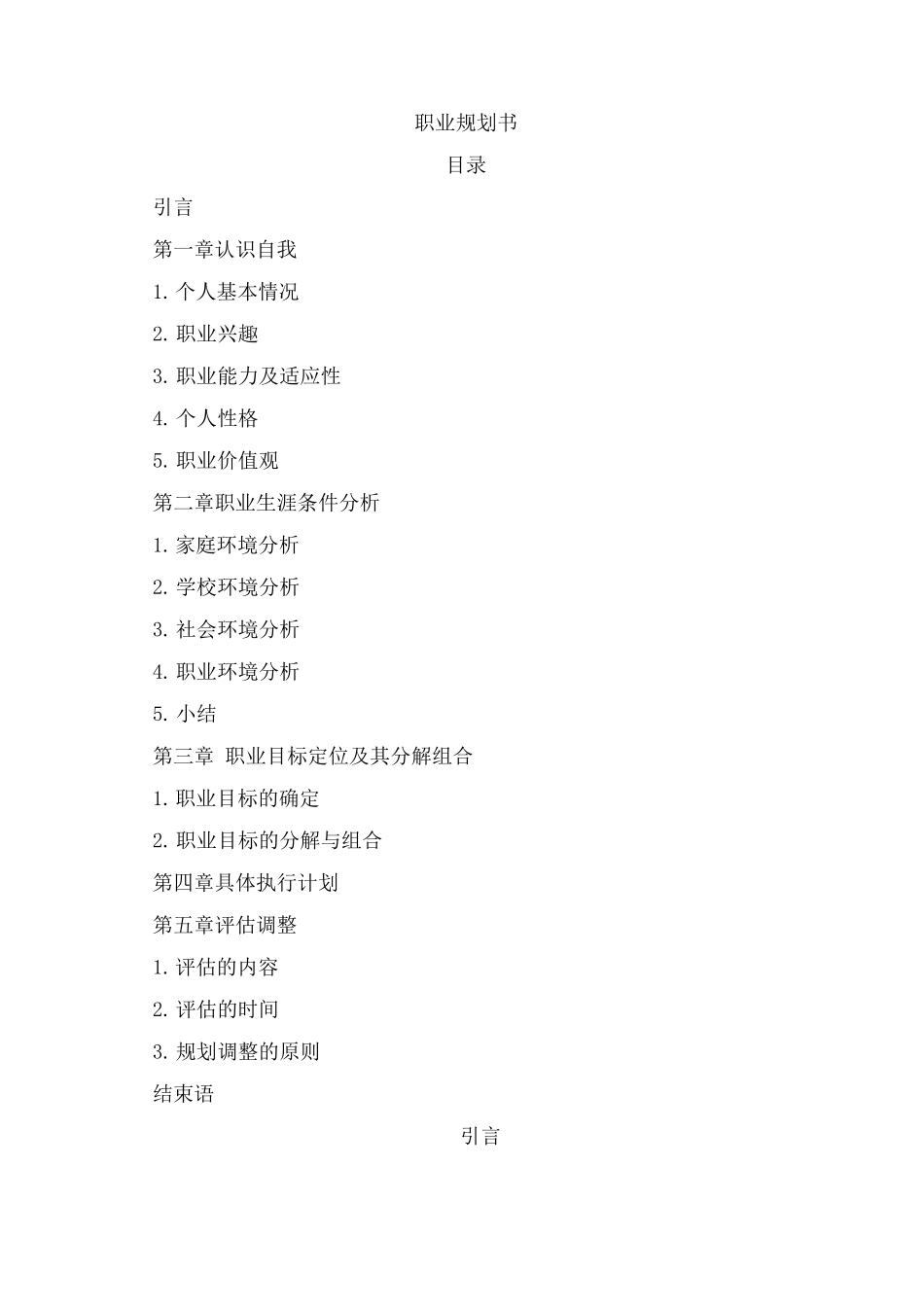 大学生职业生涯规划书五_第1页