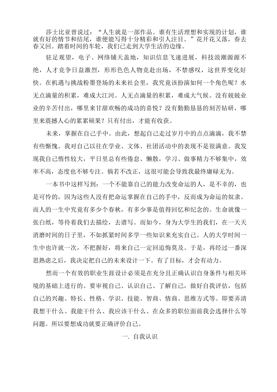 大学生职业生涯规划书五_第2页