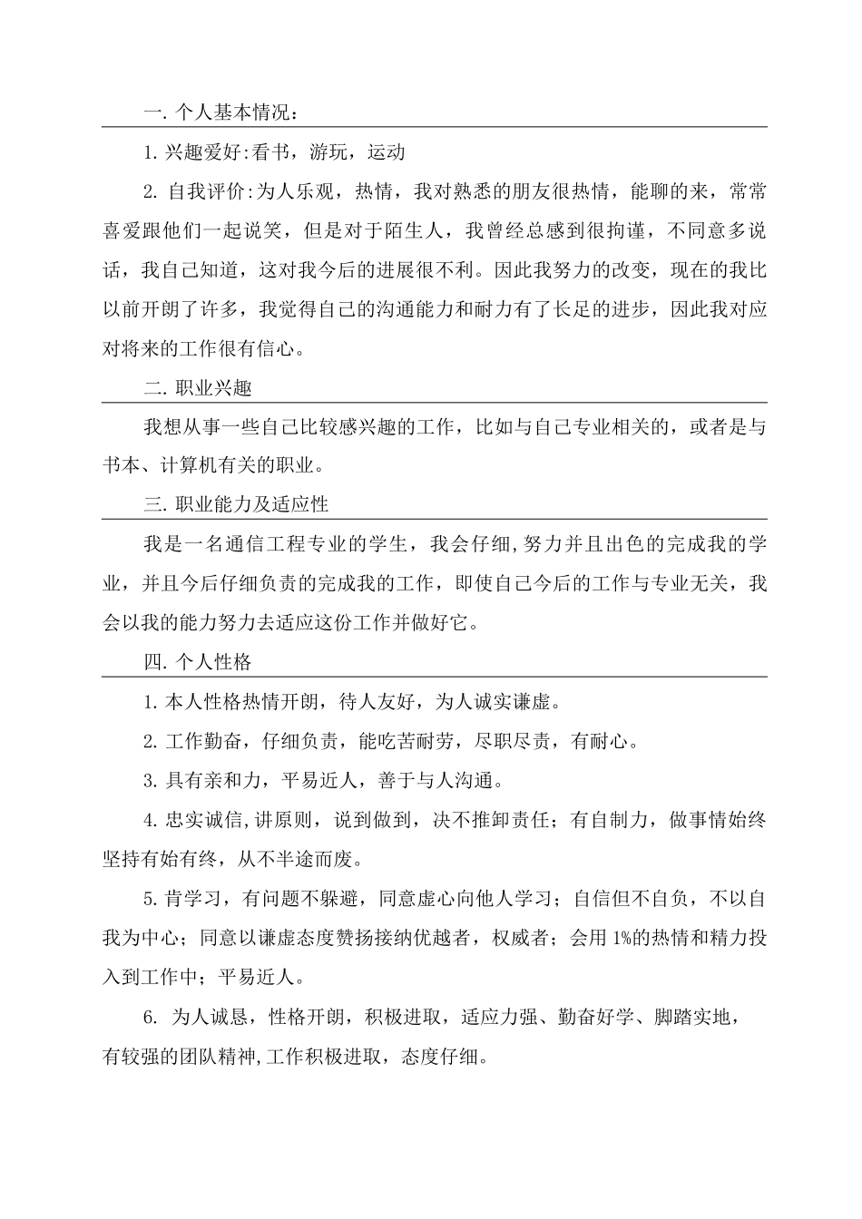 大学生职业生涯规划书五_第3页