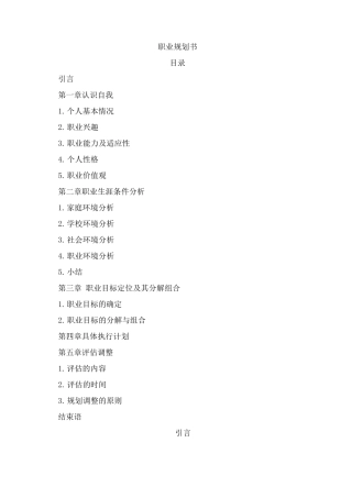 大学生职业生涯规划书五