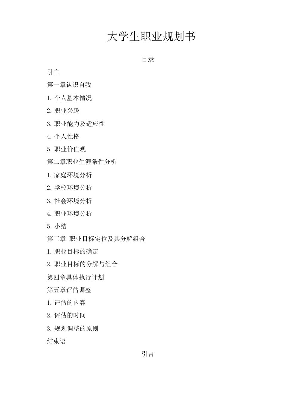 大学生职业生涯规划书二_第1页