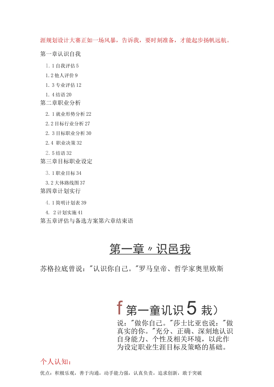 大学生职业生涯规划书决赛作品_第2页