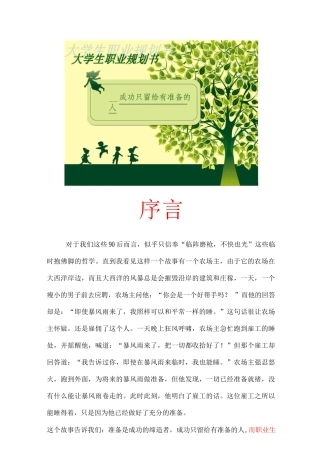 大学生职业生涯规划书决赛作品