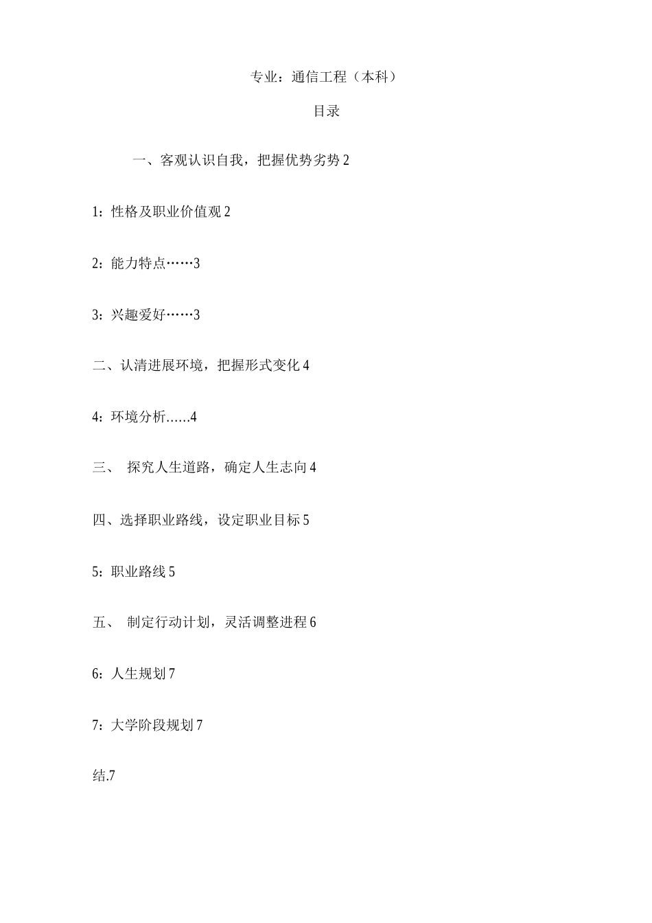 大学生职业生涯规划书三_第1页