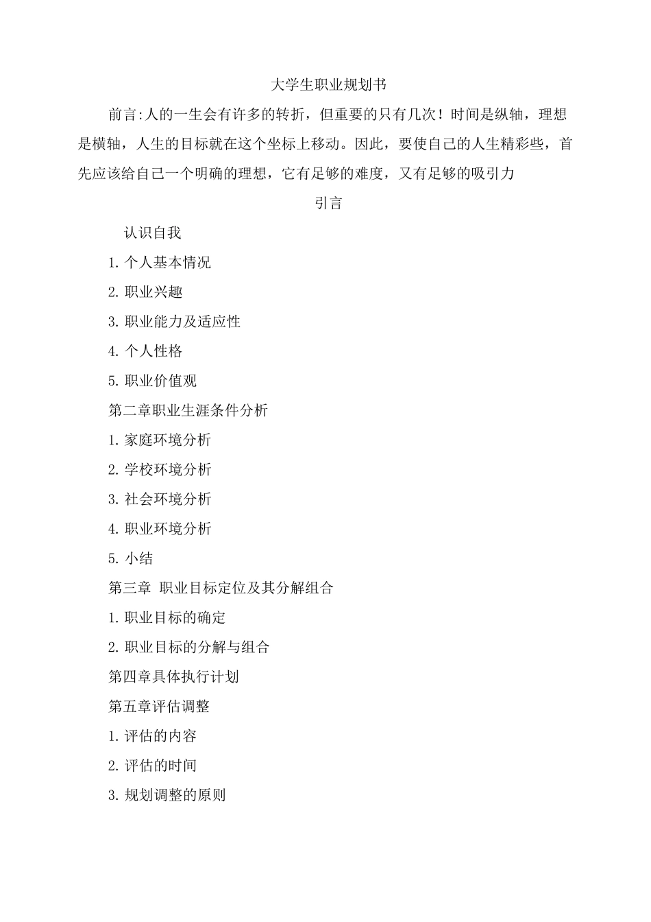 大学生职业生涯规划书三3_第1页