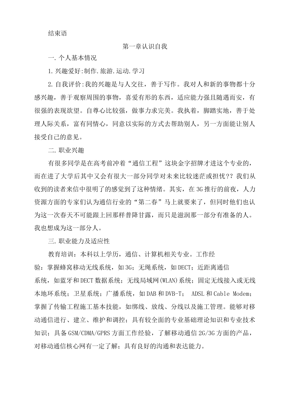 大学生职业生涯规划书三3_第2页