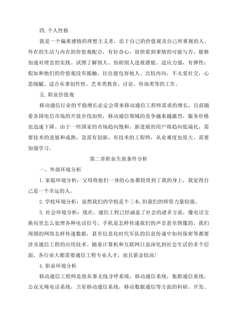 大学生职业生涯规划书三3_第3页