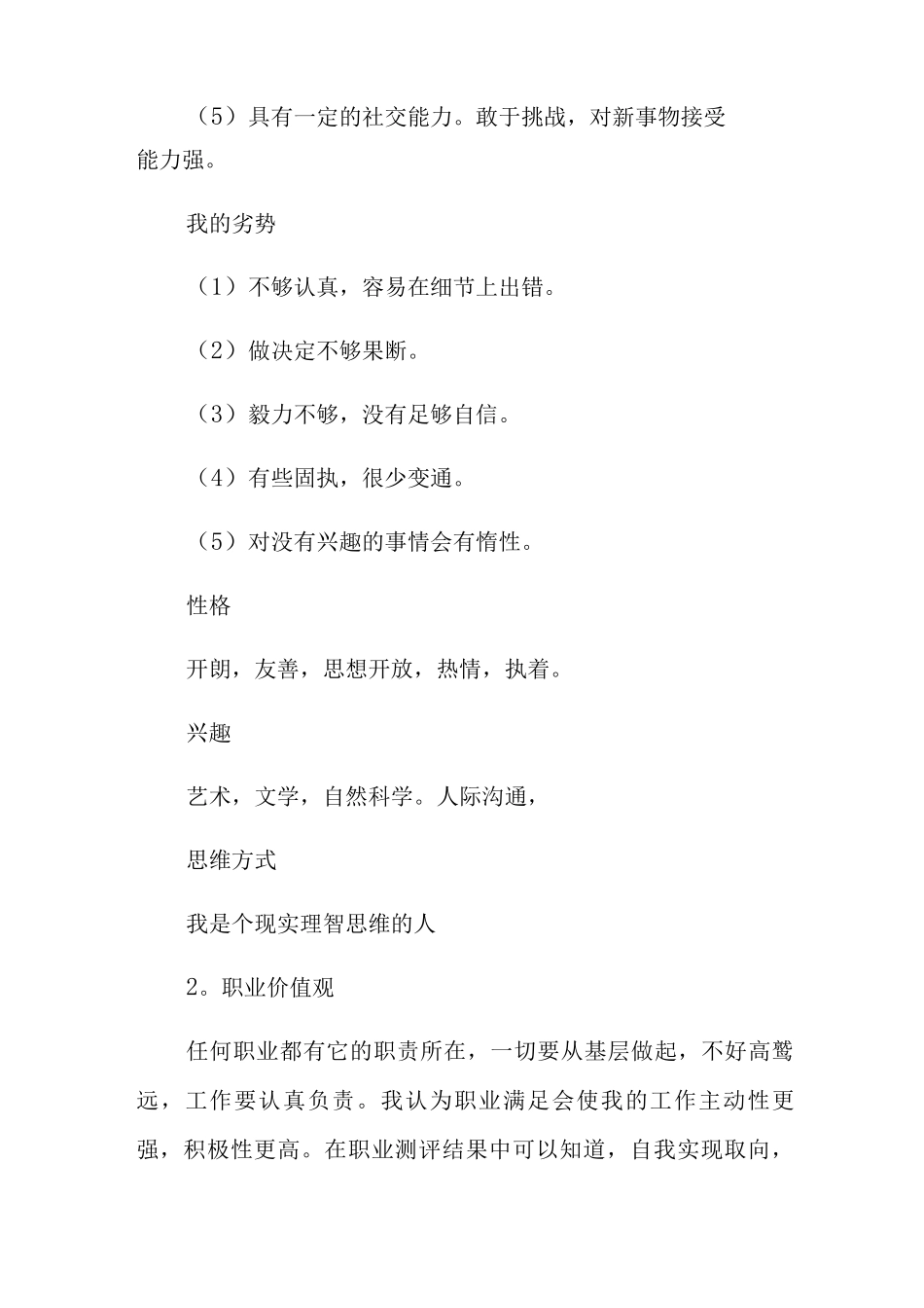 大学生职业生涯规划书四3_第2页