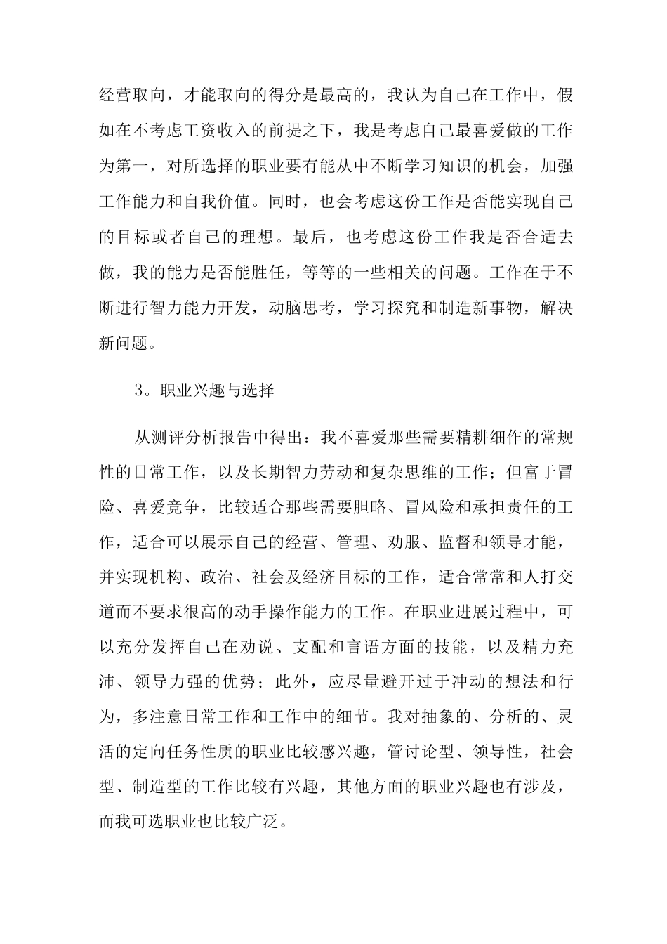 大学生职业生涯规划书四3_第3页