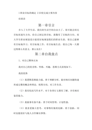 大学生职业生涯规划书四3