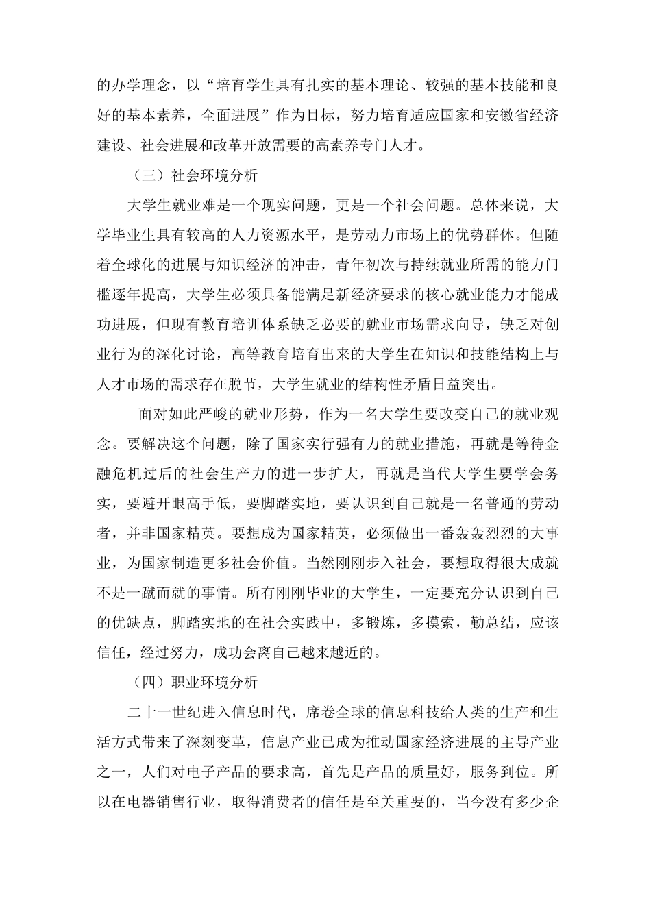 大学生职业生涯规划书六_第2页