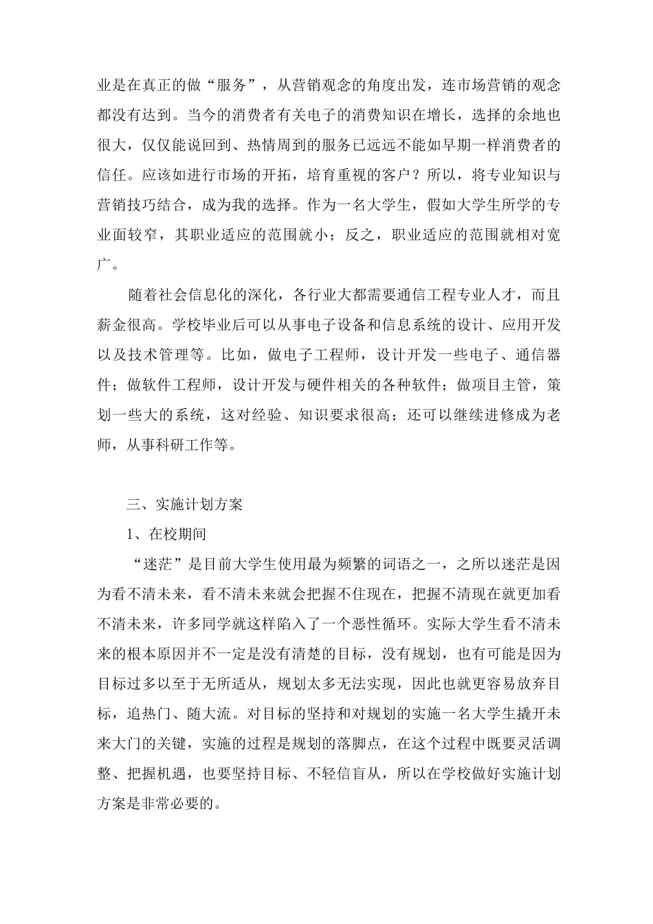 大学生职业生涯规划书六_第3页