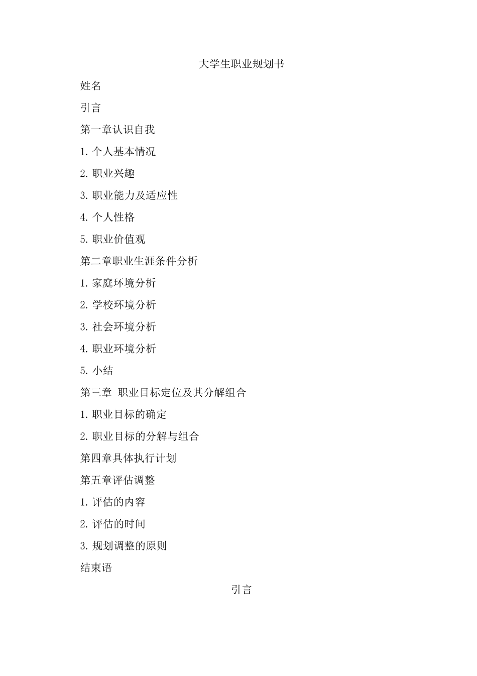 大学生职业生涯规划书四_第1页