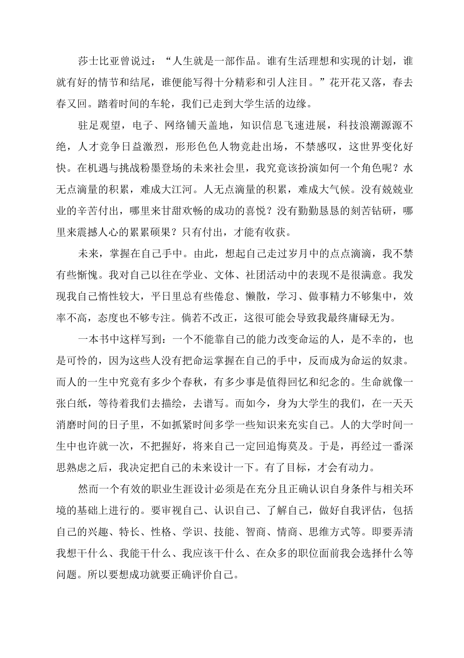 大学生职业生涯规划书四_第2页
