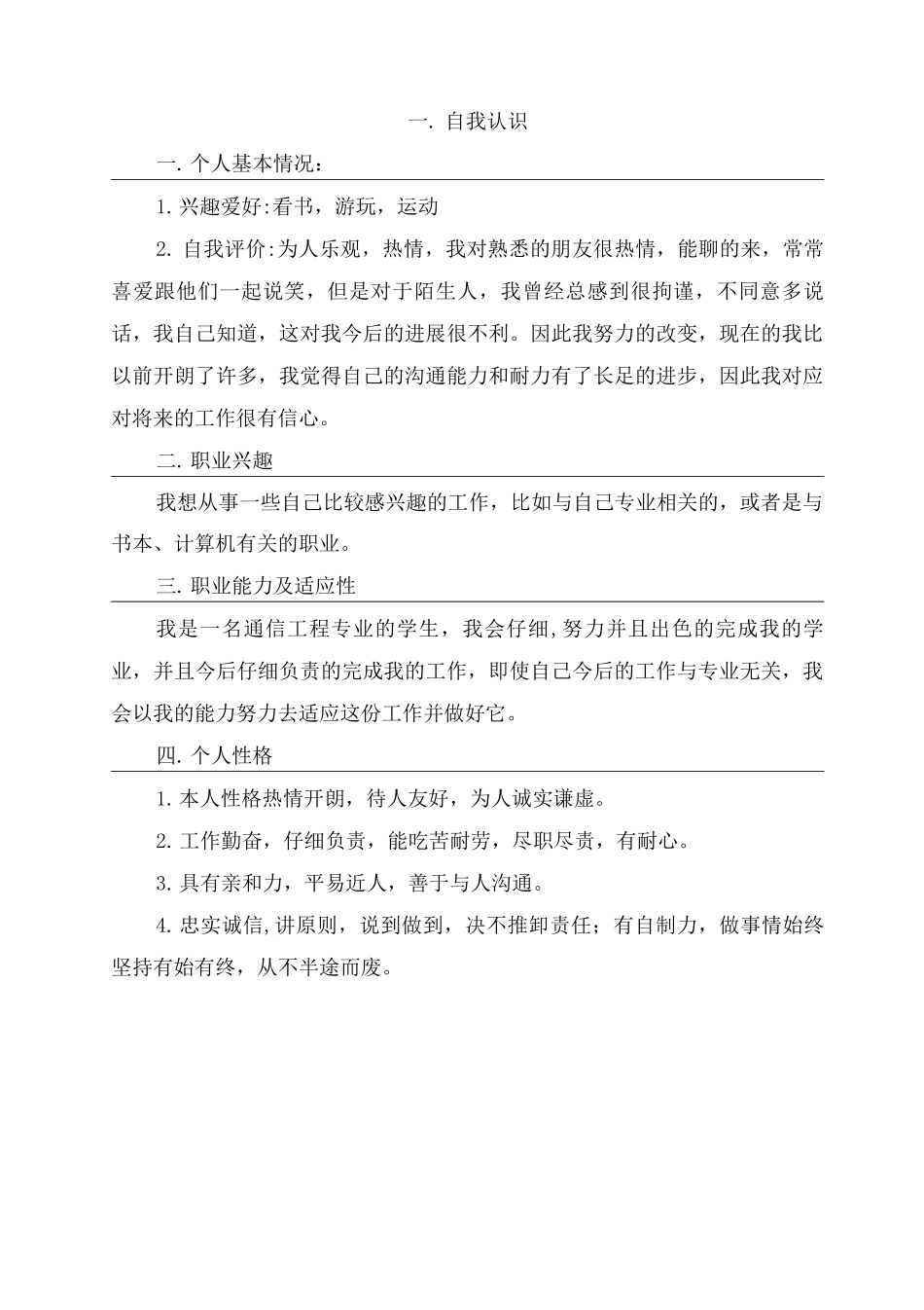 大学生职业生涯规划书四_第3页