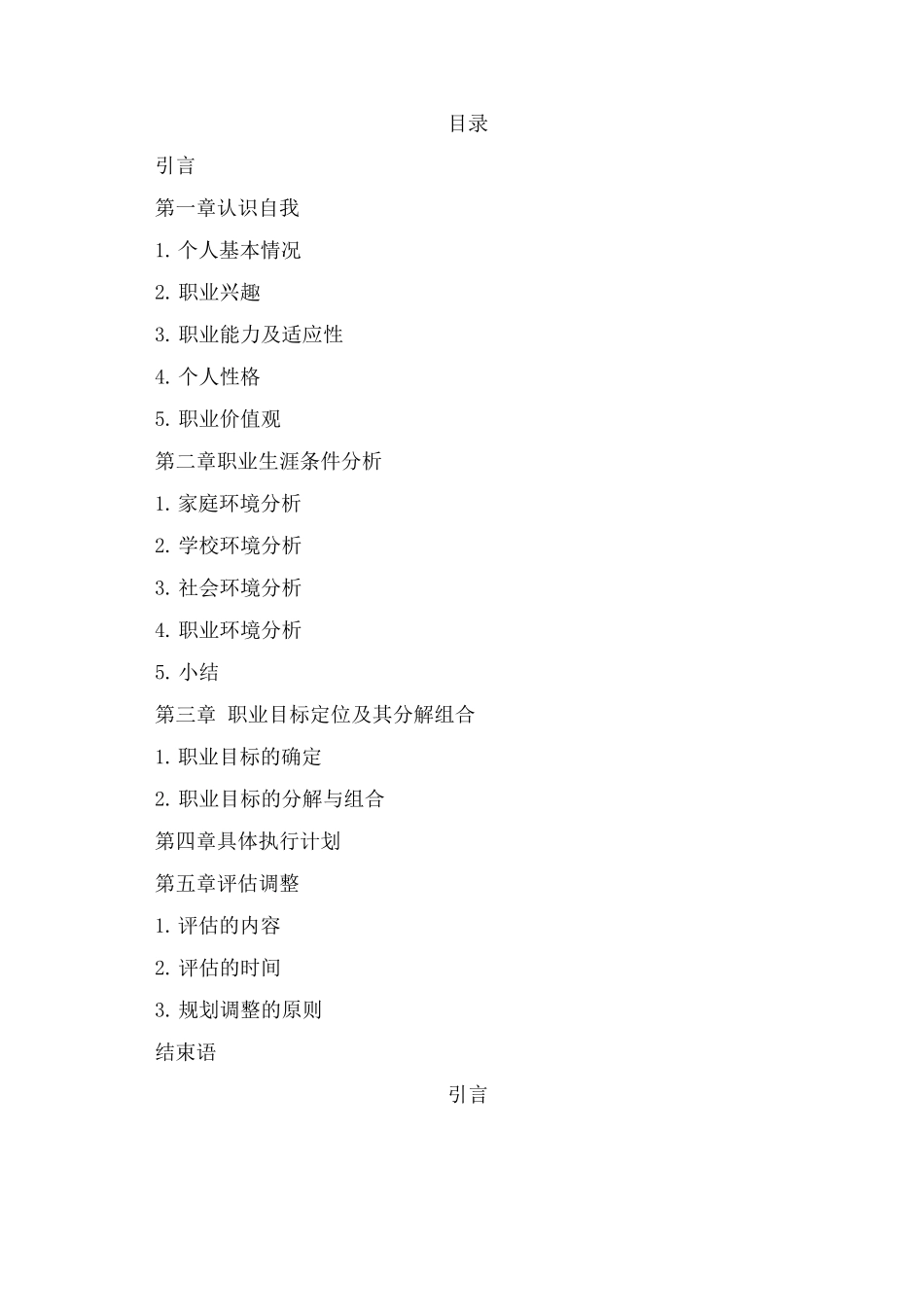 大学生职业生涯规划书范文二_第1页