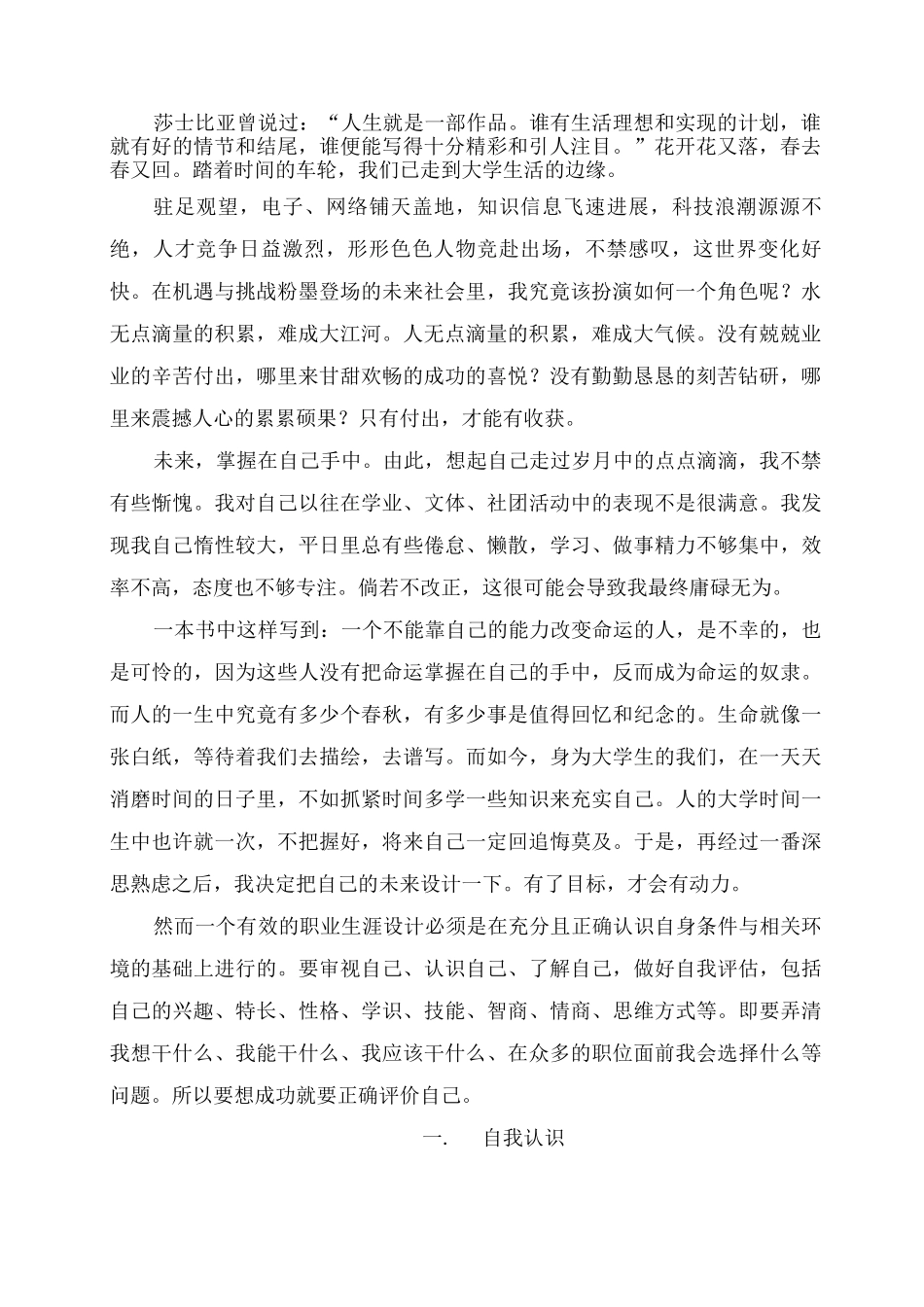 大学生职业生涯规划书范文二_第2页